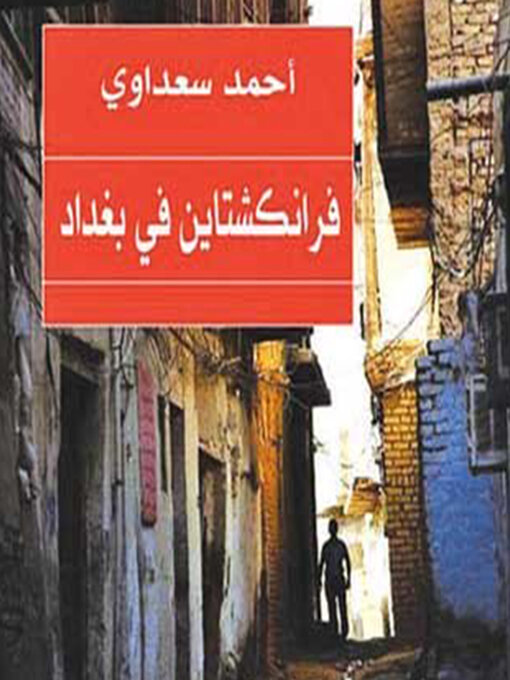 Cover of فرانكشتاين في بغداد